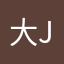 大J壮