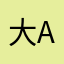 大aulkty牙