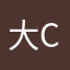 大cc的米