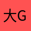 大gt好き