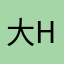 大hrq