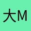 大mere