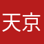 天ヶ瀬 京
