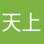 天上小星星的月亮