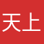 天上掉下个牛顿