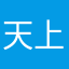 天上TENGA