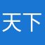 天下大雜誌