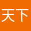 天下无鸟林