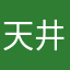 天井犬50