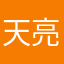 天亮就得拼命