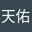 天佑1958