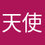 天使の舞