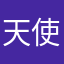 天使左翼