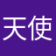 天使手绘