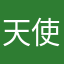 天使猫猫ovo