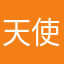 天使翅膀x