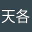 天各一芳
