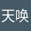 天唤风移