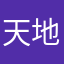 天地良心123456