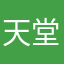 天堂蓝羽
