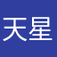 天堂-星哥