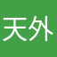 天外飞仙cy