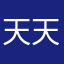 天天他爸