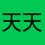 天天台球俱乐部