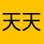 天天向上189888