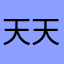 天天喝一顿9