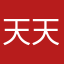 天天在邕城