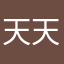 天天天天舔甜甜