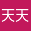 天天开心@自己