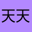 天天开心家族