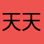 天天弹出广告