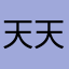天天打鱼赢