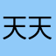 天天都想发横财
