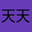 天天1458