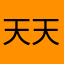 天天365.3