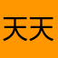 天天7889