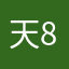 天帝-888