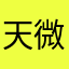 天微蓝蓝.