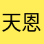 天恩耨苦瓜噢ㄝㄝˇㄝ