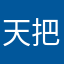 天把g和vv后面户籍