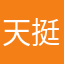 天挺冷
