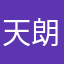 天朗枫香