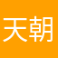 天朝猛狮