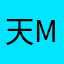 天林的 music