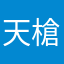 天槍のゼピュロス