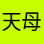 天母小刀